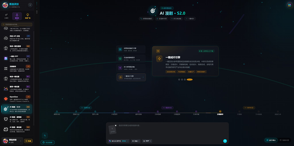 AI高清漫剧项目展示